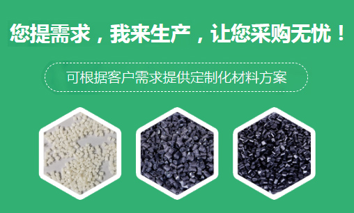 汕尾塑胶原料